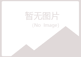 平定县涟漪水泥有限公司